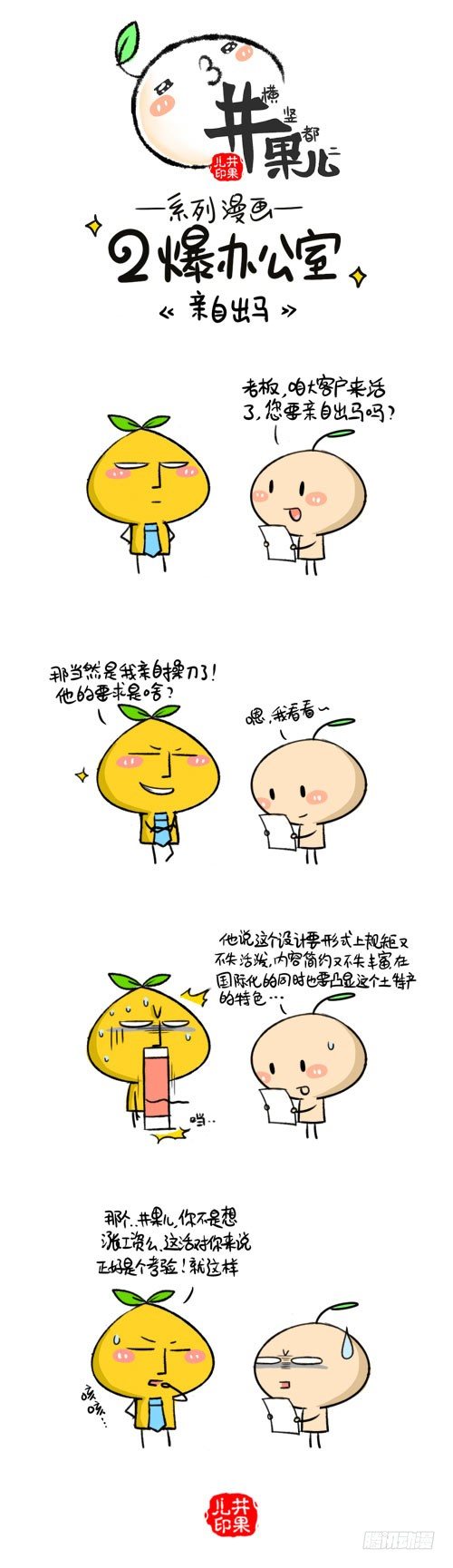 《井果儿》293.亲自出马/294.忍 第1页
