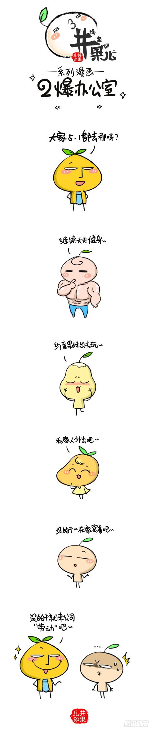 《井果儿》305.安检/306.劳动节 第2页