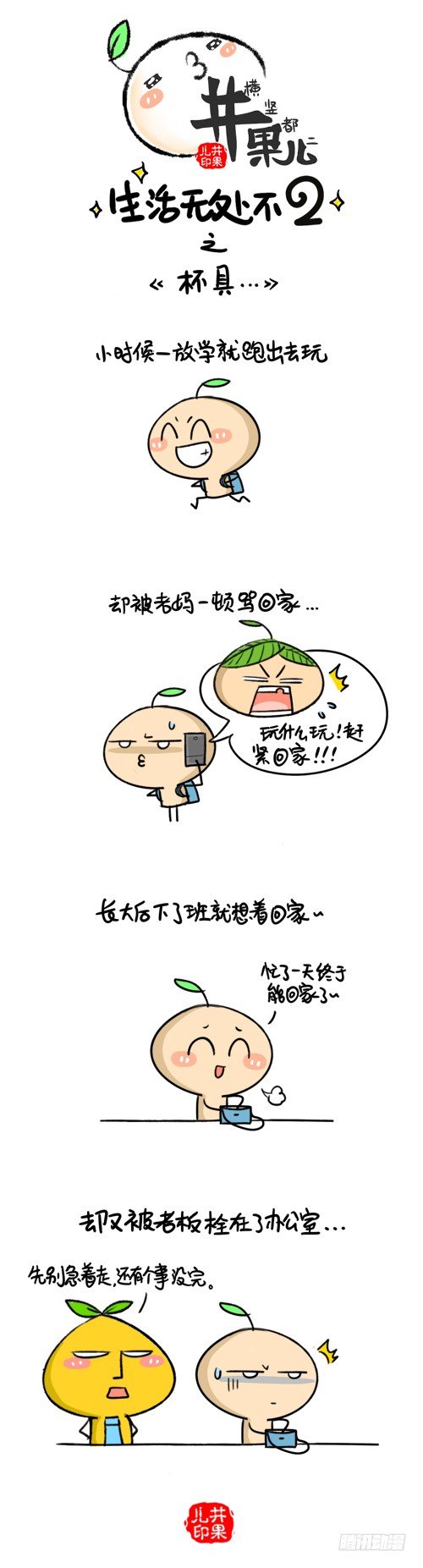 《井果儿》311.杯具/312.时间是把杀猪刀 第1页