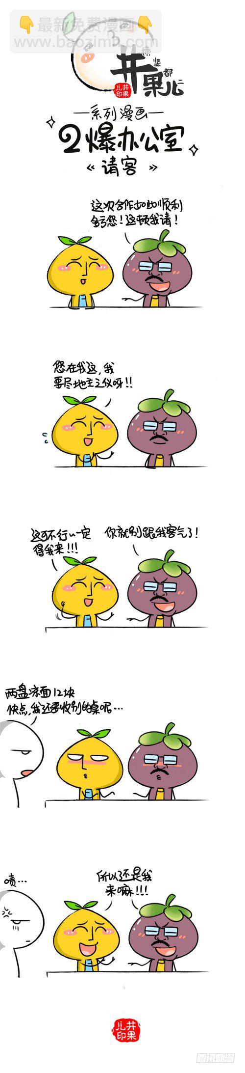 《井果儿》315.古玩/316.请客 第2页