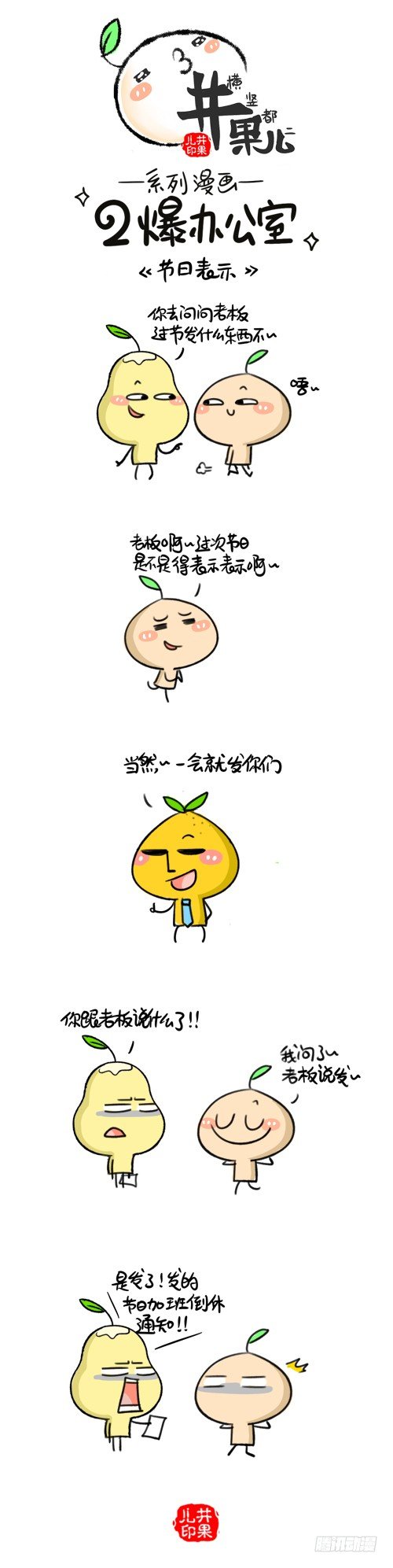 《井果儿》323.节日表示/324.涨工资 第1页
