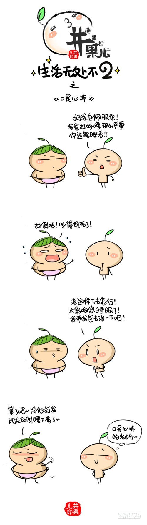 《井果儿》329.老夫老妻/330.口是心非 第2页
