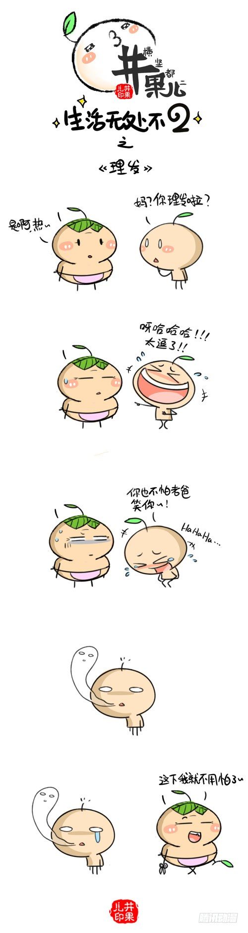 《井果儿》331.理发/332.zuo 第1页