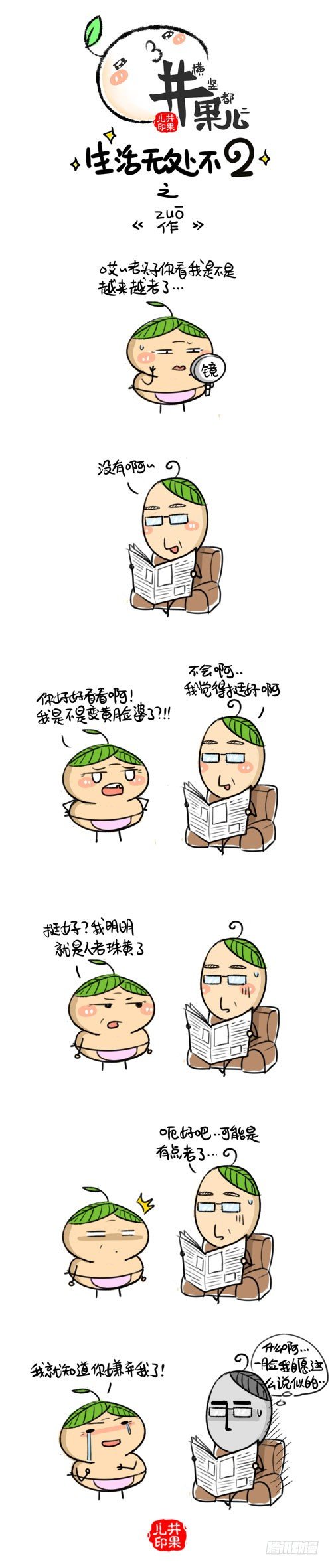 《井果儿》331.理发/332.zuo 第2页