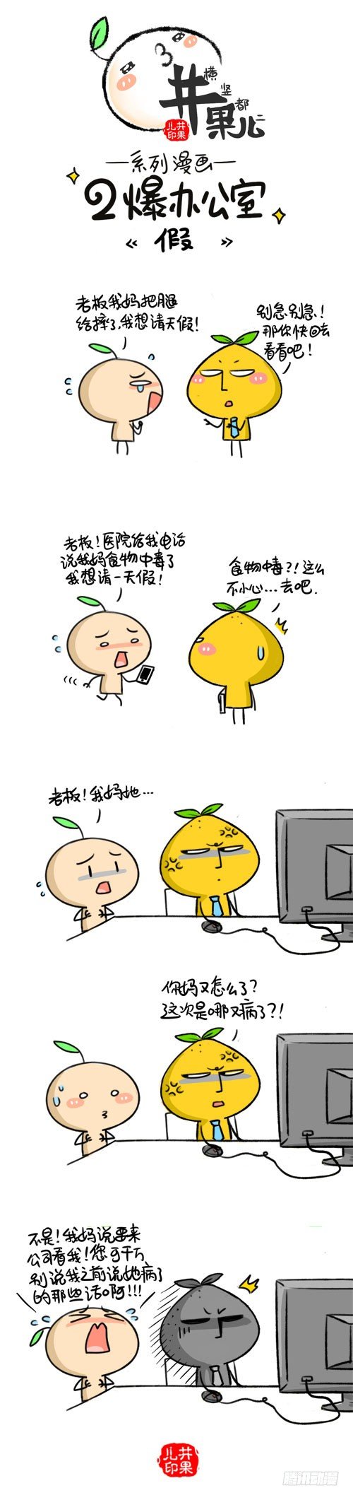 《井果儿》339.假/340.啪 第1页