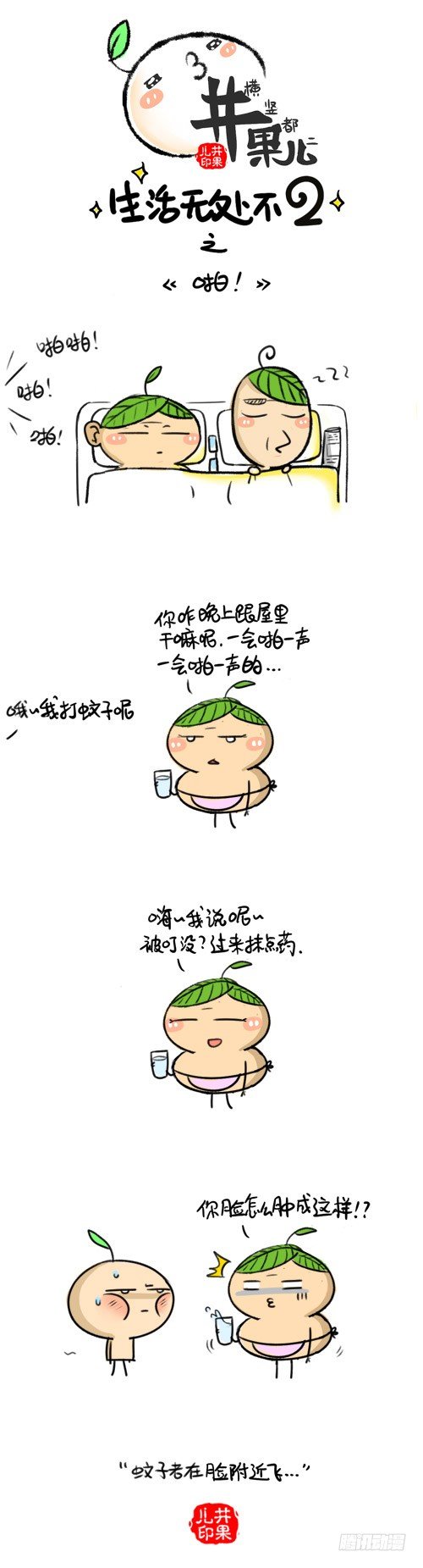 《井果儿》339.假/340.啪 第2页