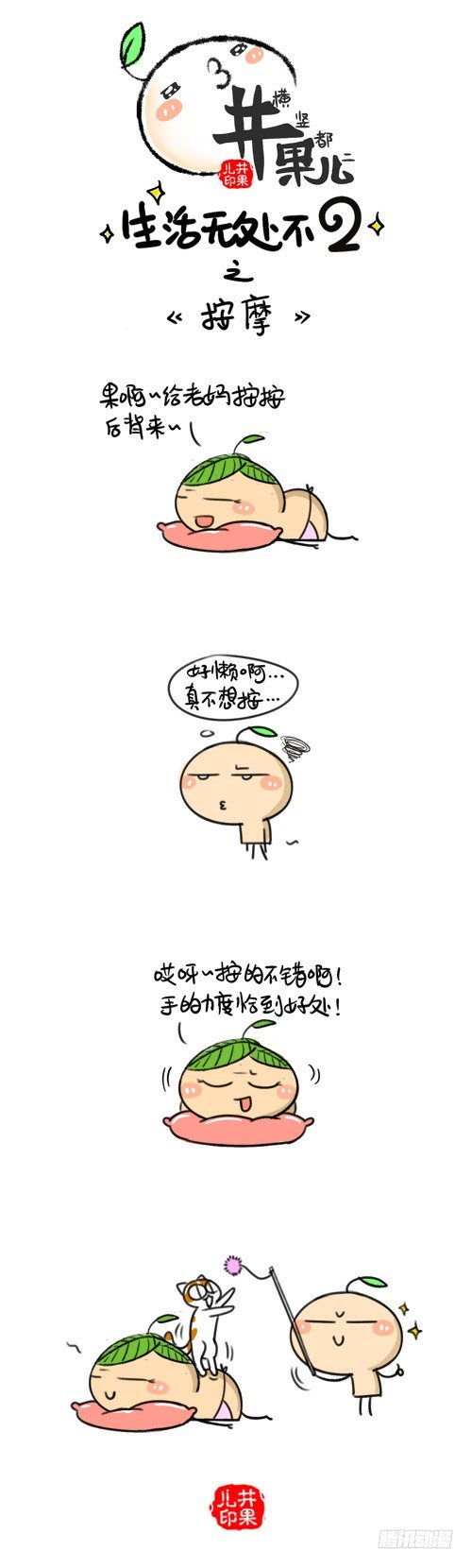 《井果儿》337.饭是钢/338.按摩 第2页