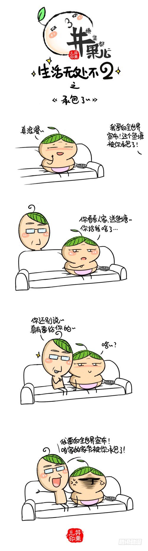 《井果儿》341.承包/342.看电影 第1页