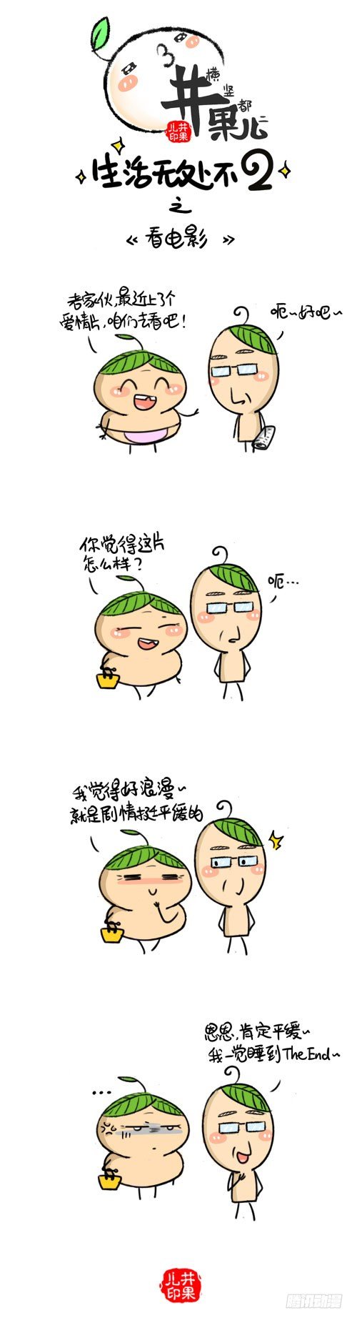 《井果儿》341.承包/342.看电影 第2页
