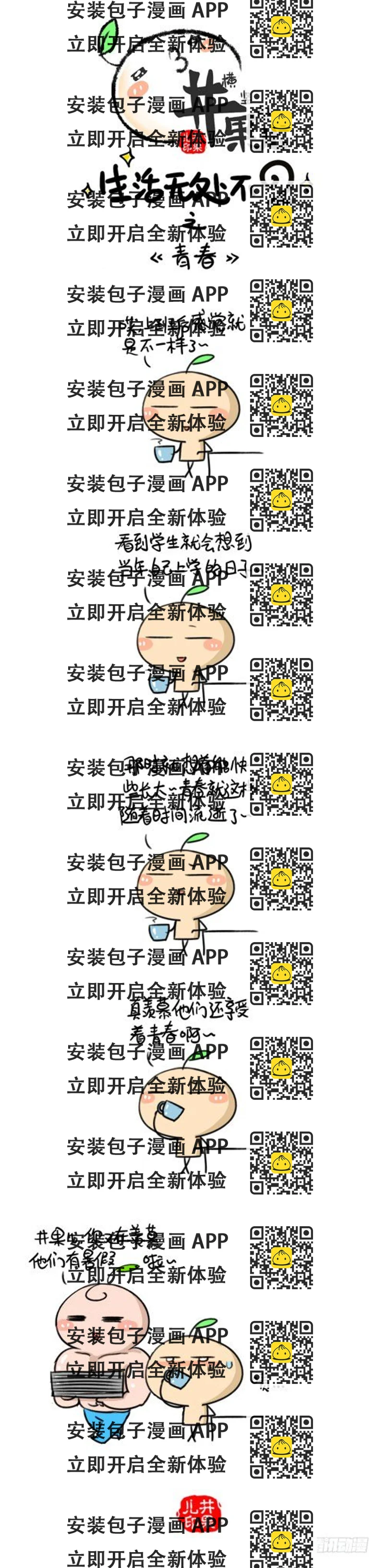 《井果儿》343.主人/344.青春 第2页