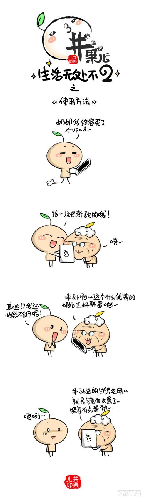 《井果儿》347.使用方法/348.回家 第1页