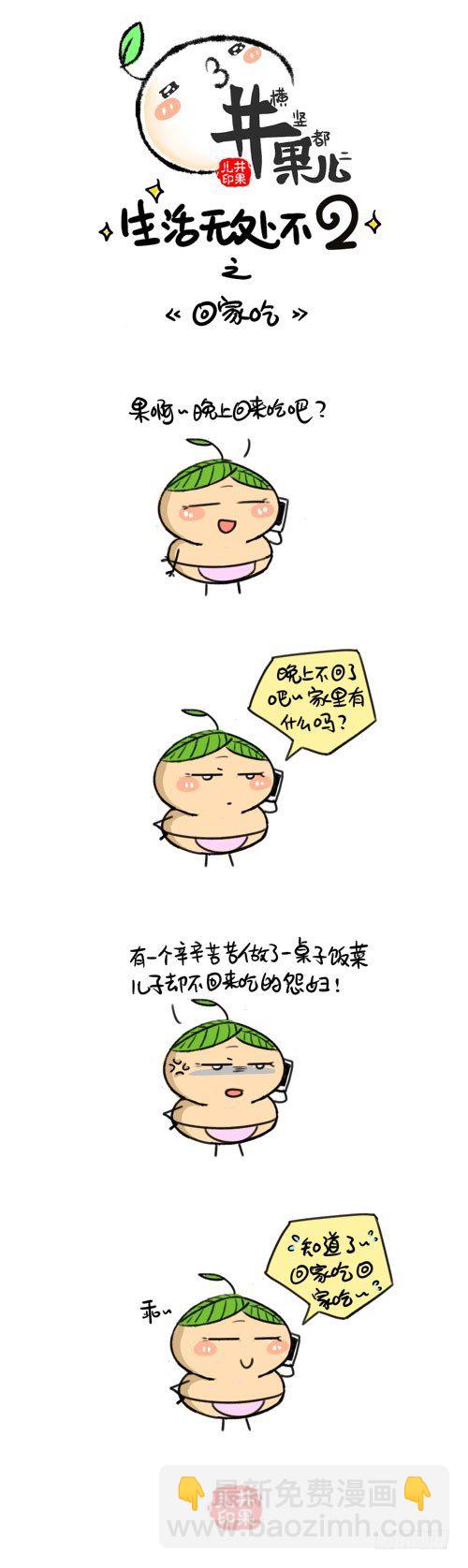 《井果儿》347.使用方法/348.回家 第2页