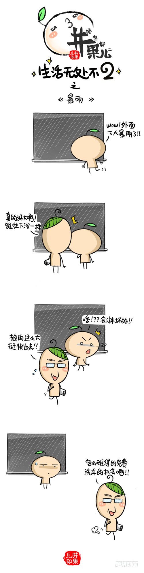 《井果儿》349.看病/350.暴雨 第2页