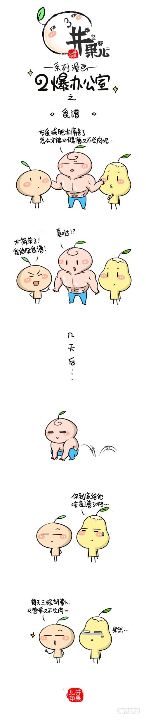 《井果儿》355.食谱/356.喜欢 第1页