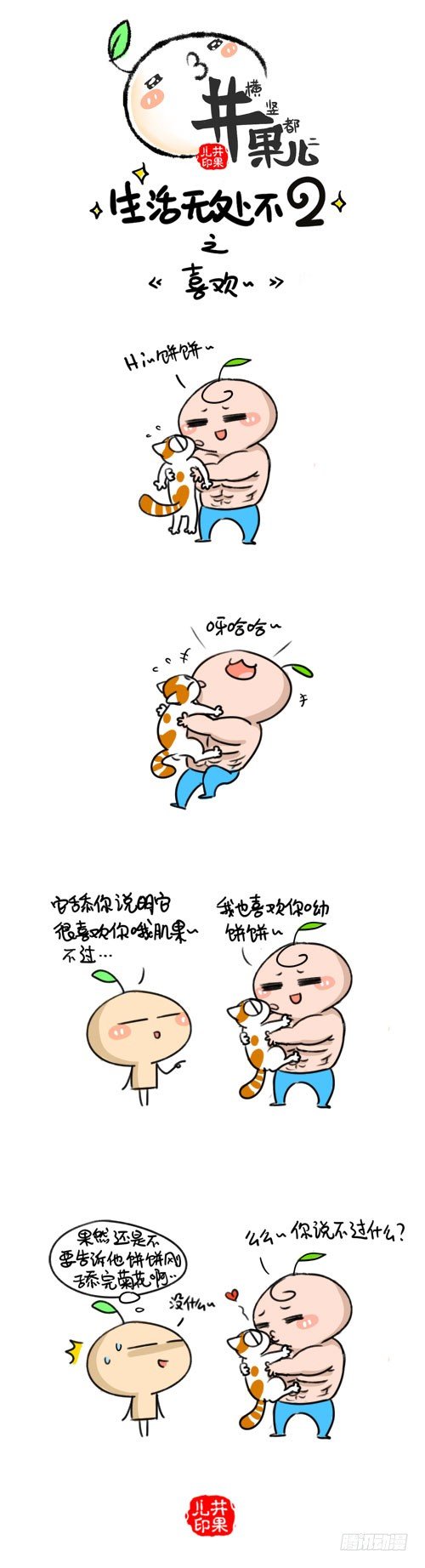 《井果儿》355.食谱/356.喜欢 第2页