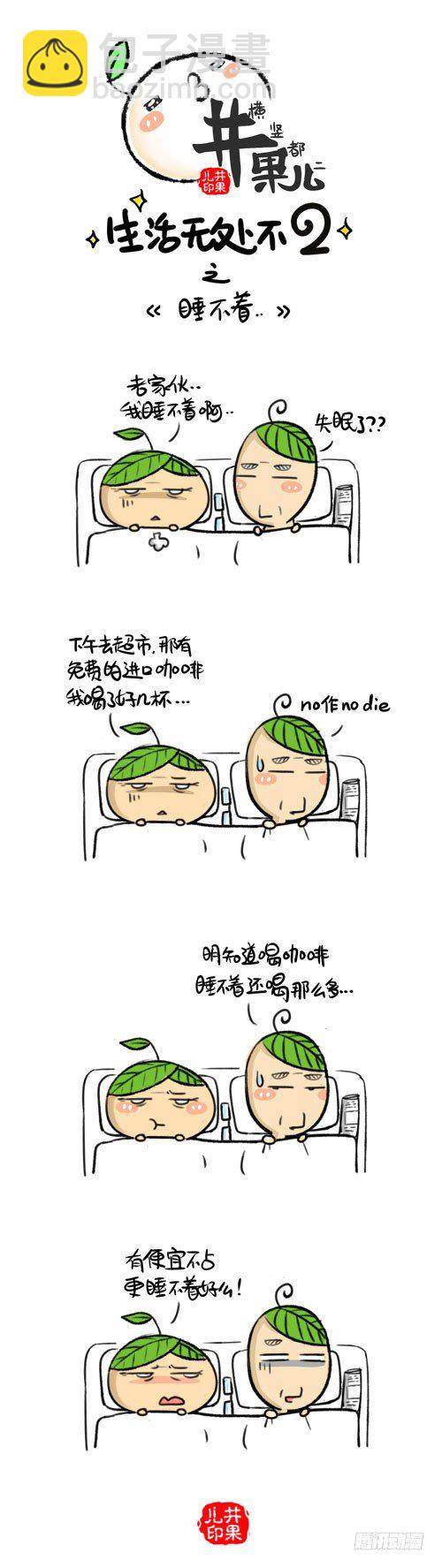 《井果儿》361.睡不着/362.阔气 第2页