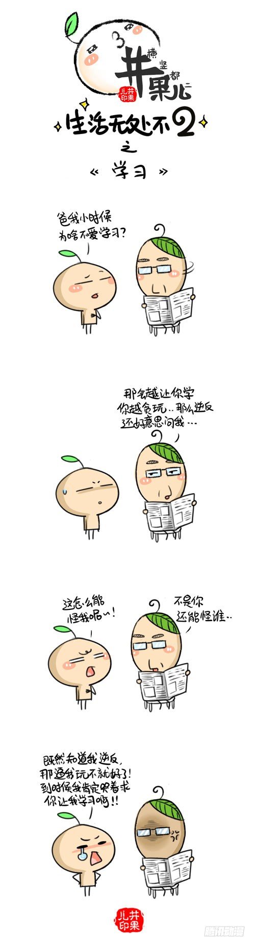 《井果儿》363.学习/364.玩耍 第1页
