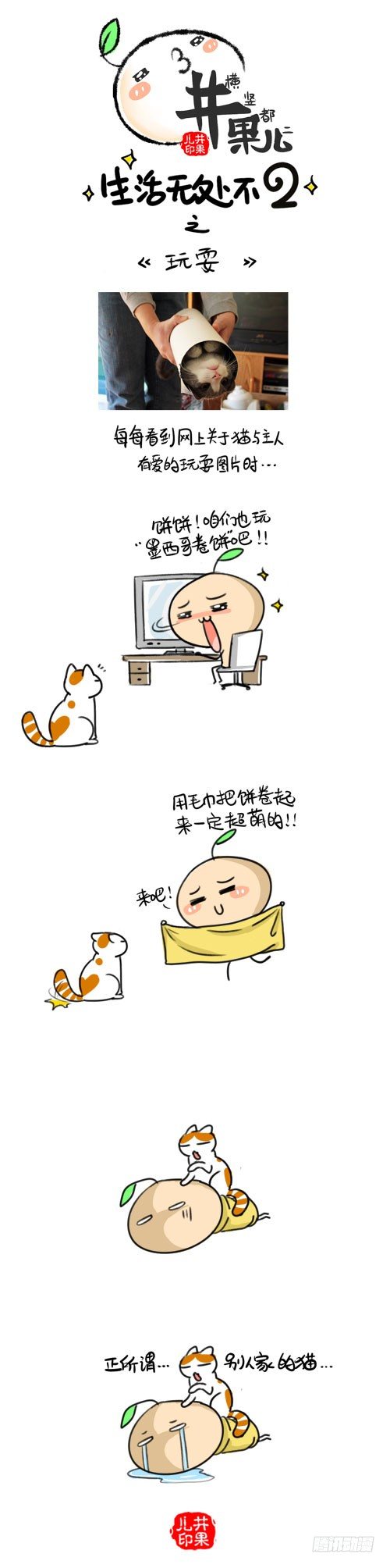 《井果儿》363.学习/364.玩耍 第2页