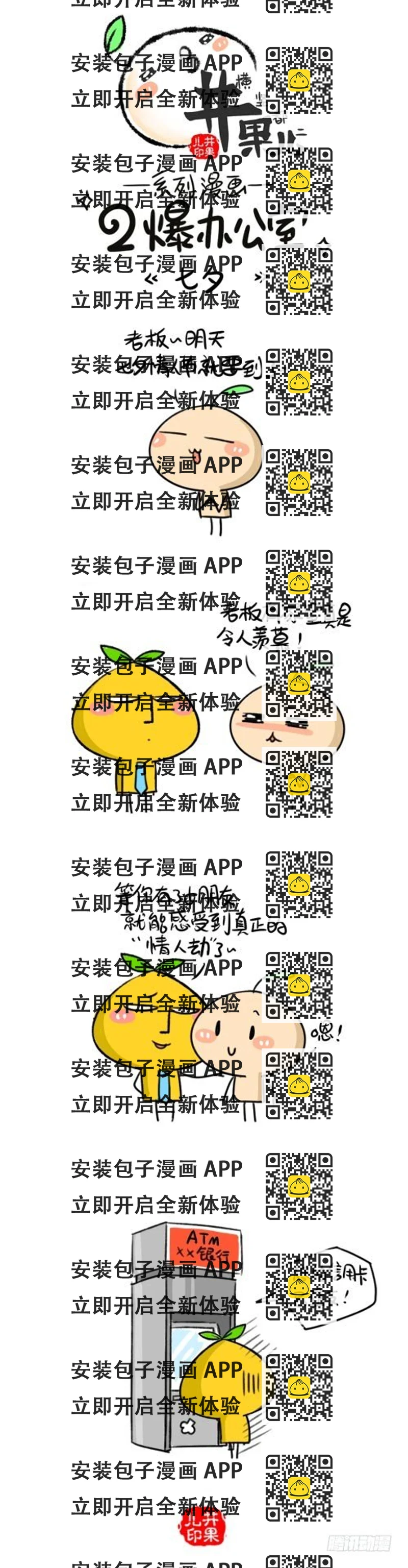 《井果儿》357.纹身/358.七夕 第2页