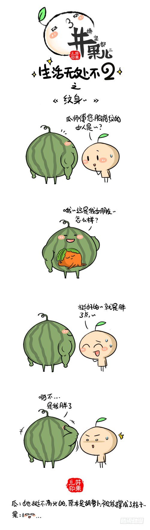 《井果儿》359.谁压的/360.纹身2 第2页