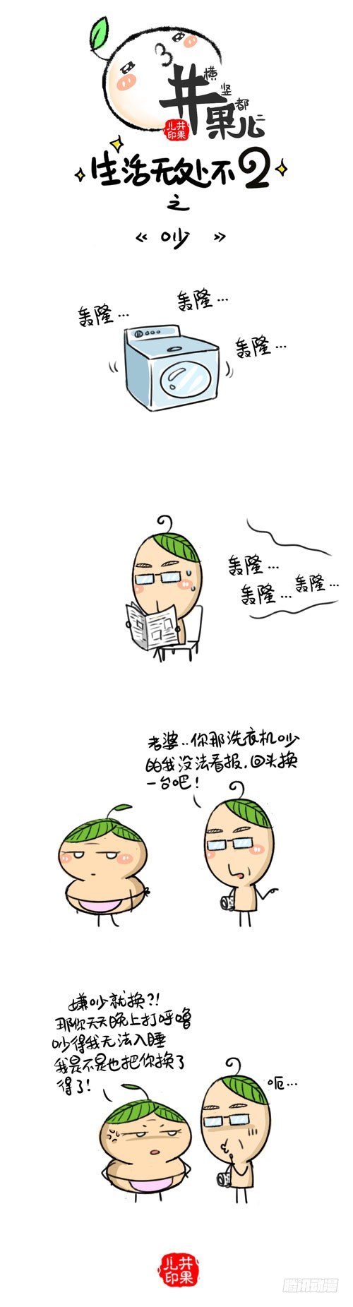 《井果儿》369.涨工资/370.吵 第2页