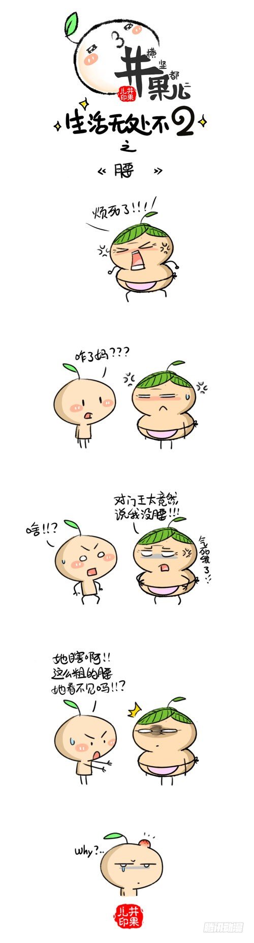 《井果儿》371.腰/372.借 第1页