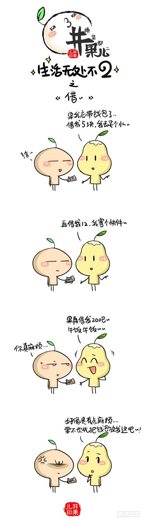 《井果儿》371.腰/372.借 第2页
