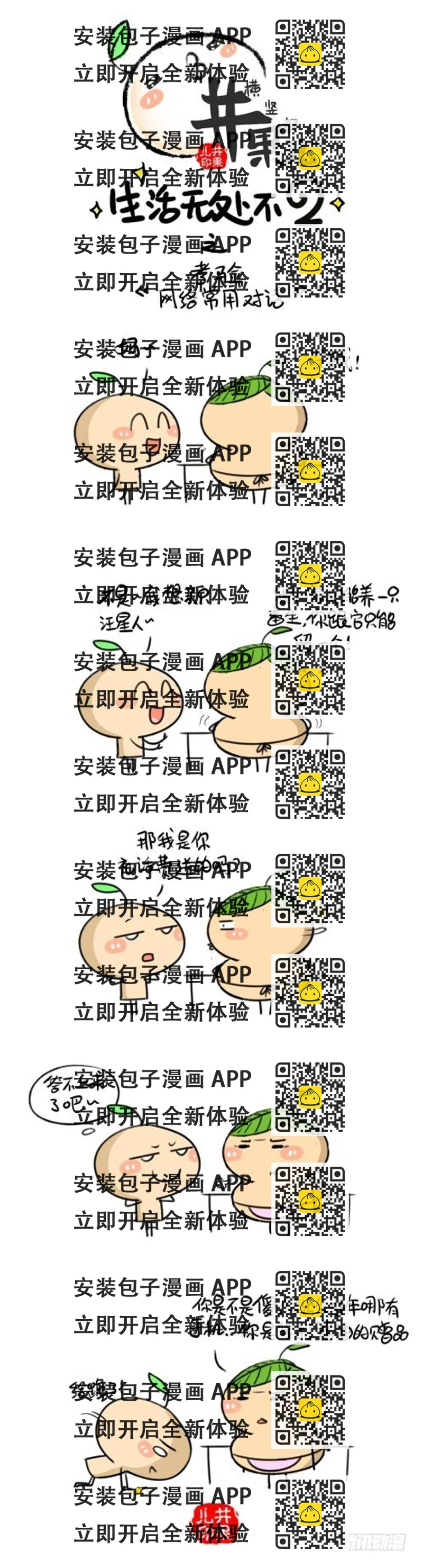 《井果儿》365.买鞋/366.对话 第2页