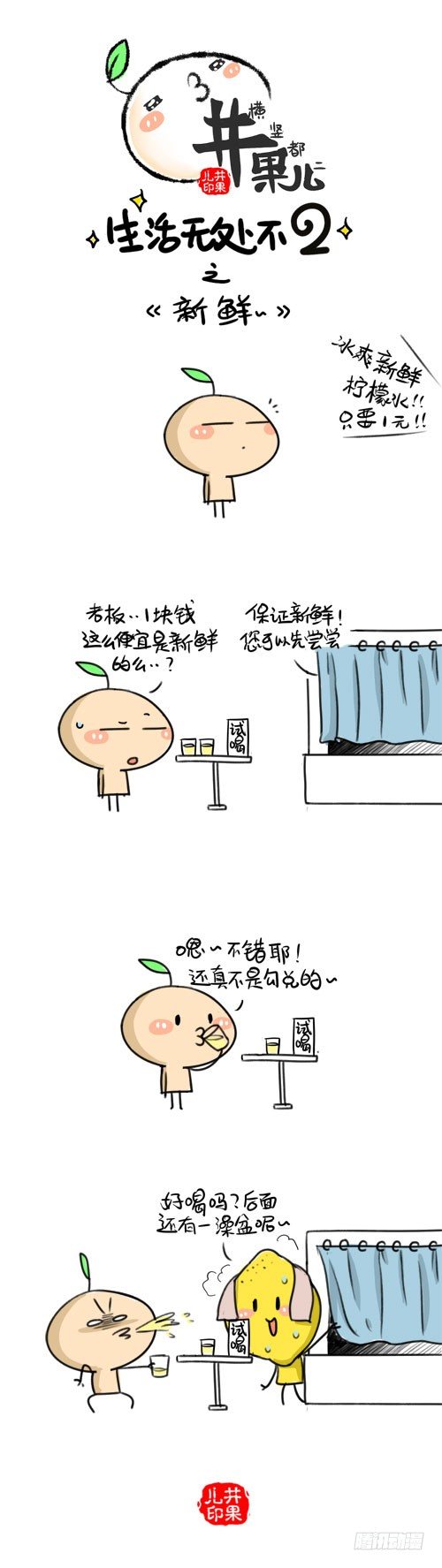《井果儿》367.新鲜/368.救谁 第1页