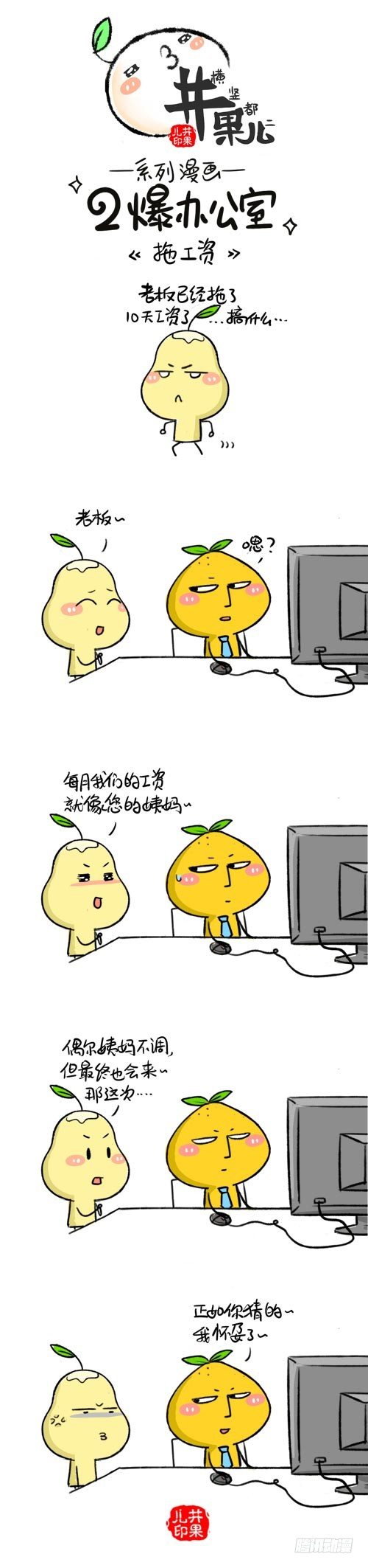《井果儿》373.谈客户/374.拖工资 第2页
