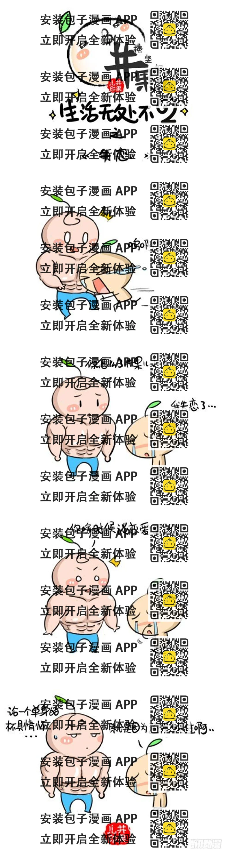《井果儿》375.我的歌/376.失恋 第2页
