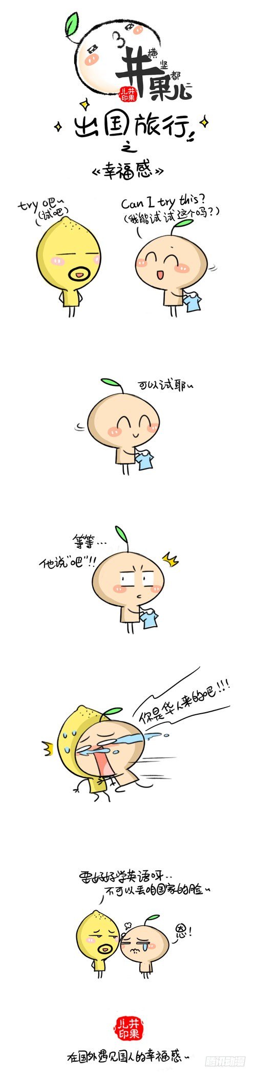 《井果儿》385.国际长途/386.幸福感 第2页