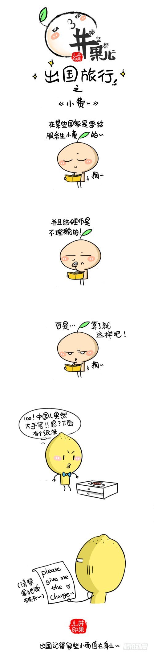 《井果儿》383.配备/384.小费 第2页