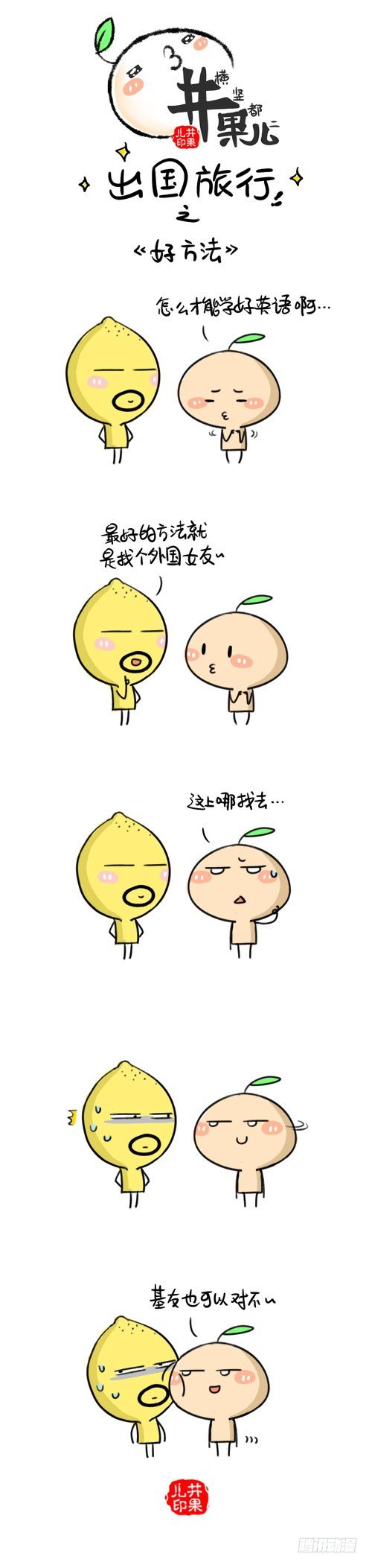 《井果儿》387.厕所/388.好方法 第2页