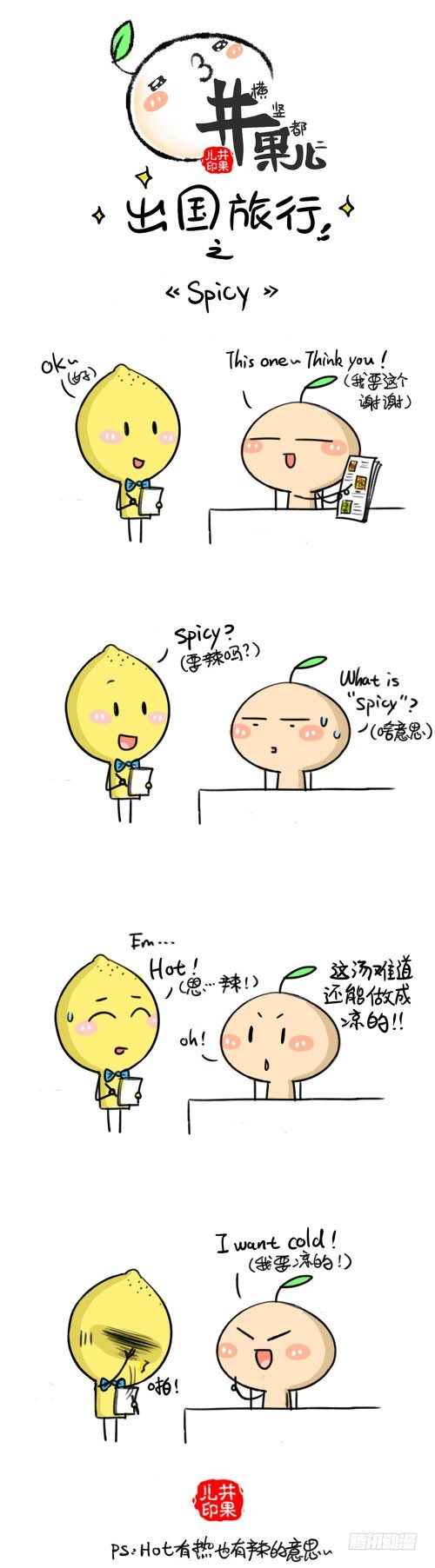 《井果儿》381.spicy/382.一样 第1页