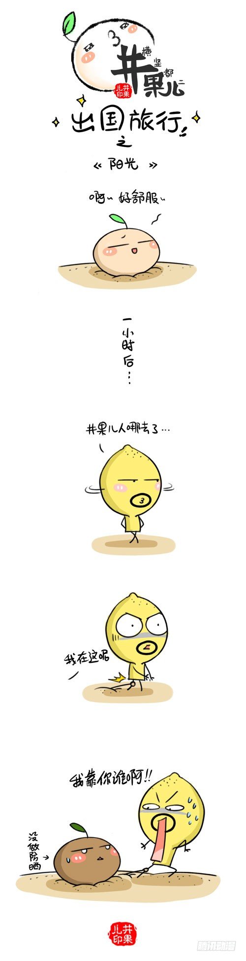 《井果儿》395.阳光/396.盆 第1页