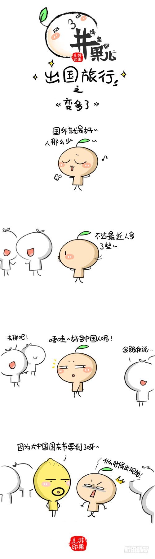 《井果儿》389.变多了/390.改价 第1页