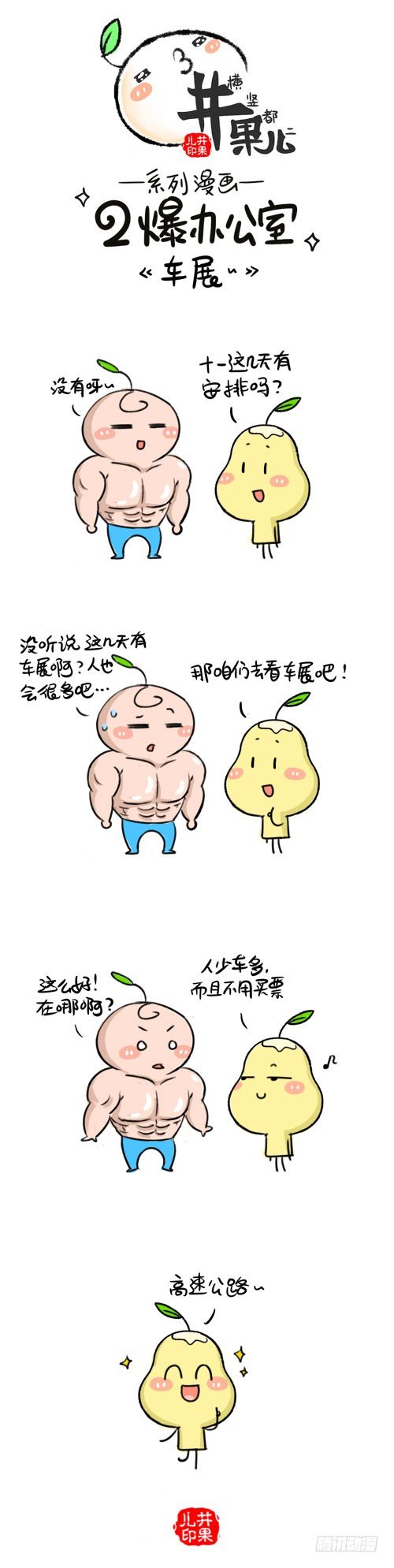 《井果儿》393.十一/394.车展 第2页