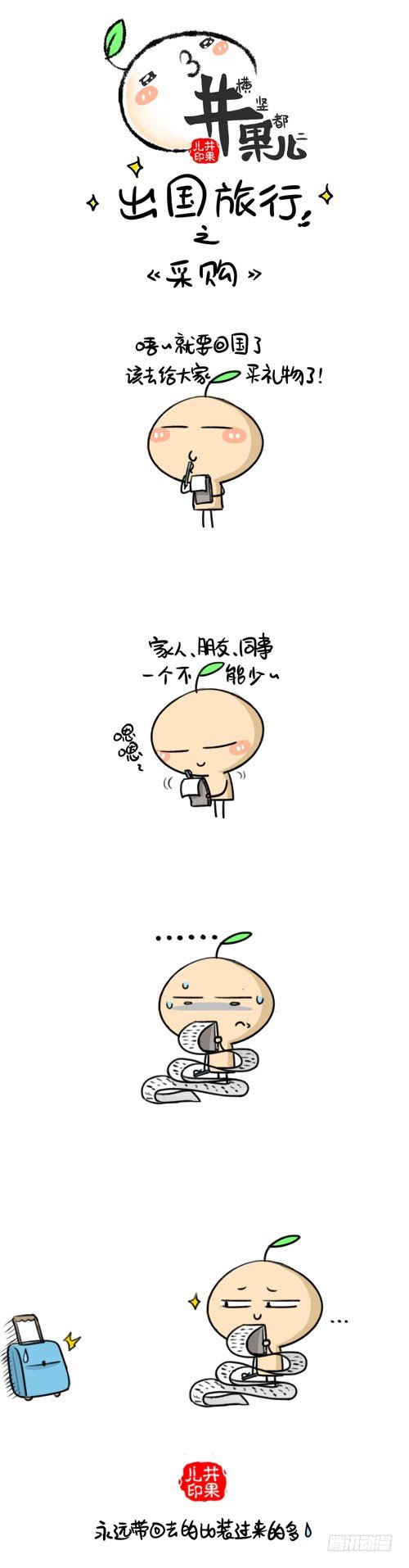 《井果儿》397.采购/398.采购2 第1页