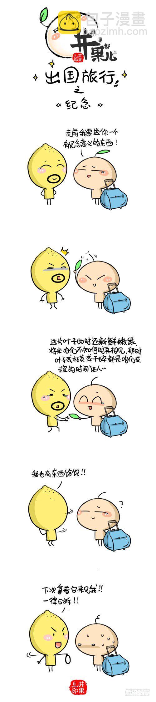 《井果儿》399.道别/400.纪念 第2页