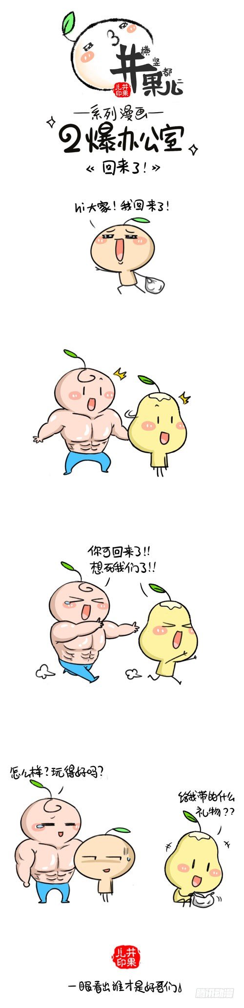 《井果儿》401.回京/402.回来了 第2页