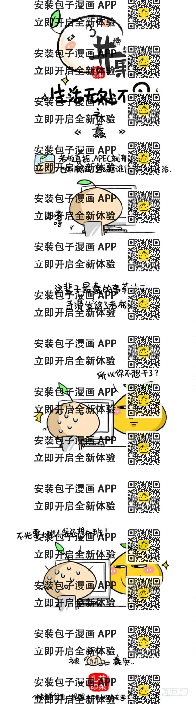 《井果儿》411.APEC/412.蠢 第2页