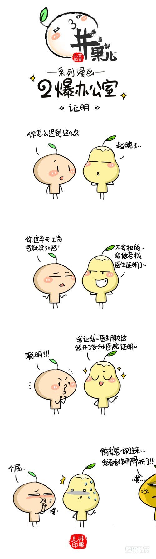 《井果儿》413.1111/414.假条 第2页