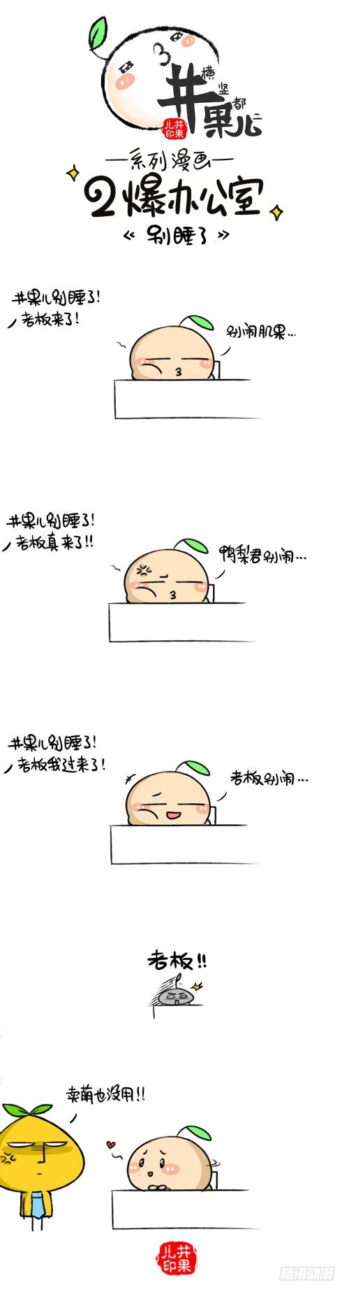 《井果儿》419.别睡了/420.好兄弟 第1页