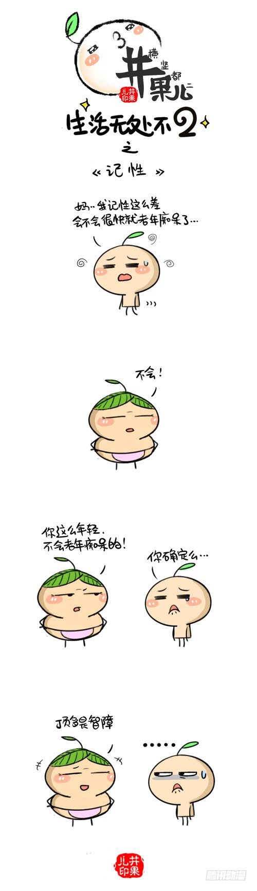 《井果儿》417.记性/418.语言 第1页
