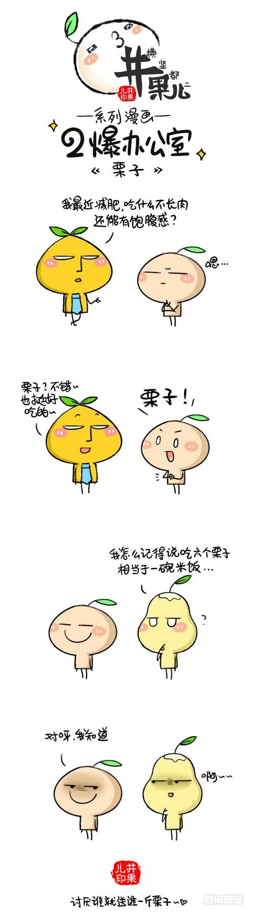 《井果儿》427.栗子/428.像什么 第1页
