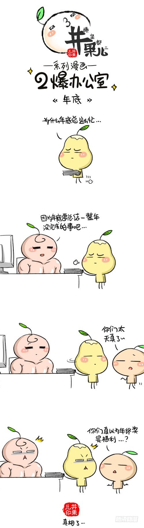 《井果儿》425.年底426.周末 第1页