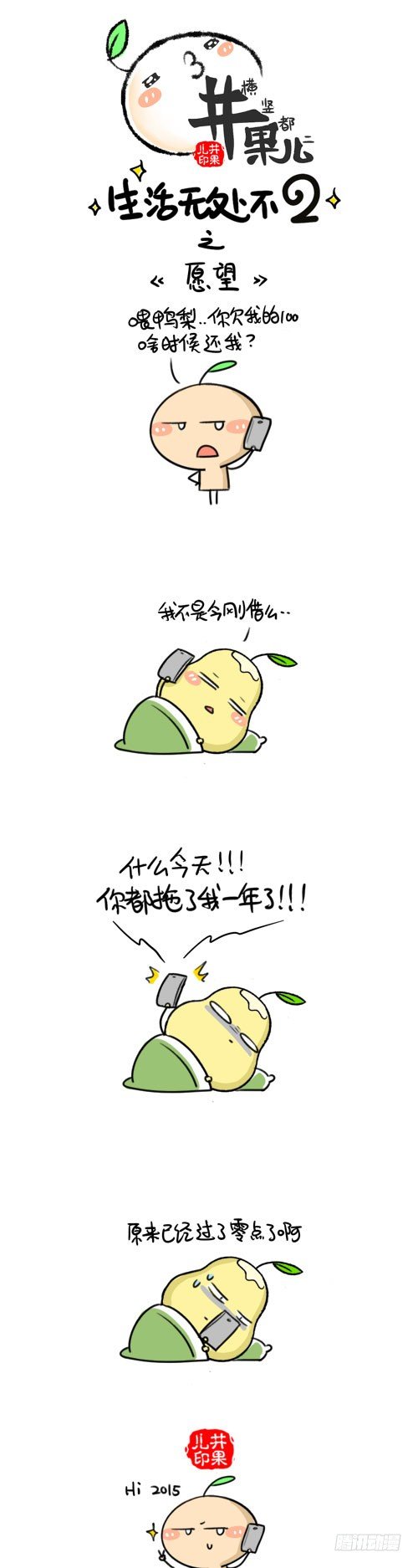 《井果儿》443.欠钱/444.元旦 第1页
