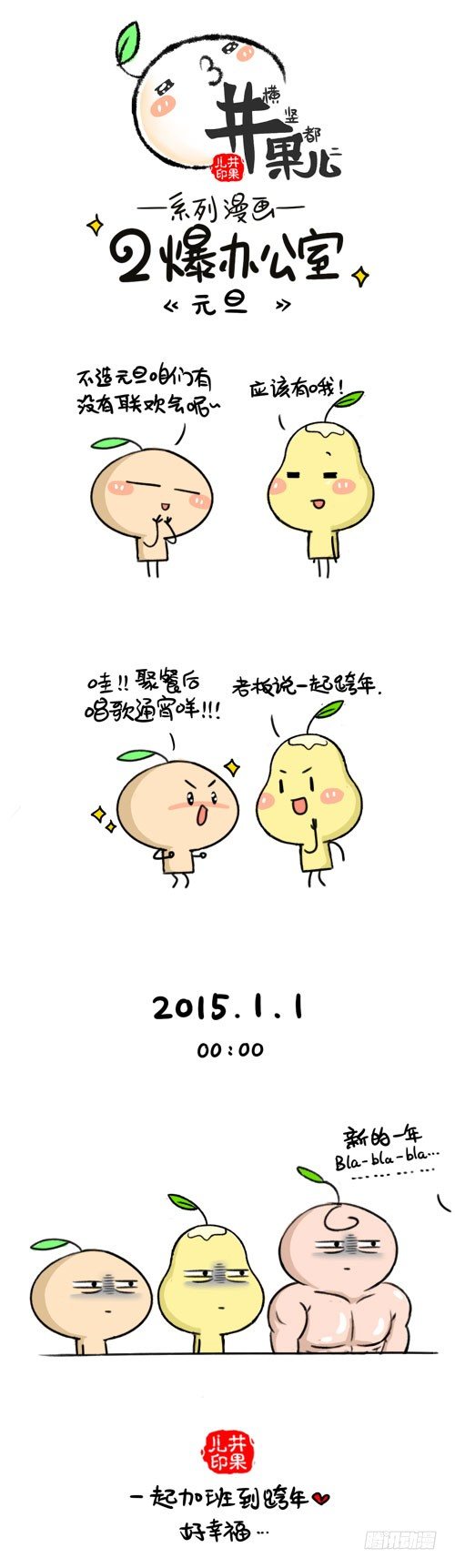 《井果儿》443.欠钱/444.元旦 第2页