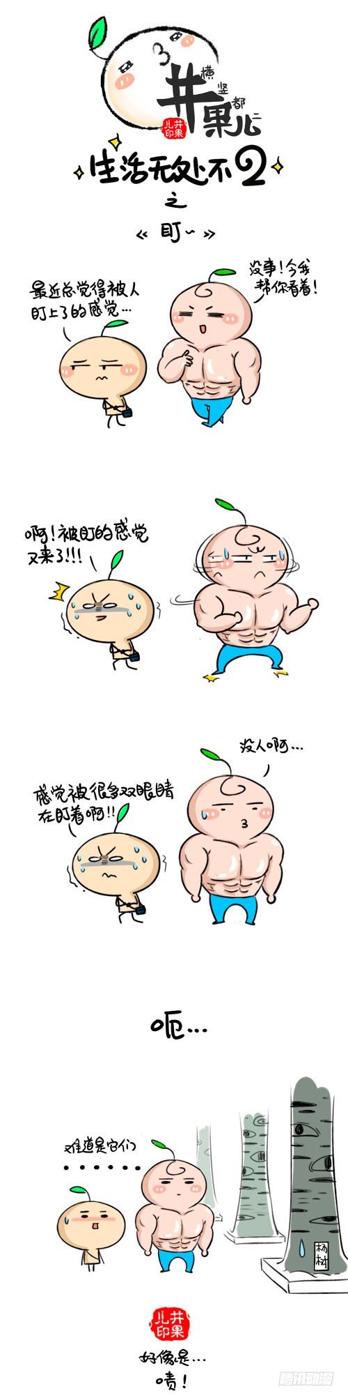 《井果儿》439.平安夜440.盯 第2页
